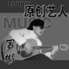 羅彬歌曲歌詞大全_羅彬最新歌曲歌詞