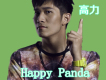 Happy Panda歌詞_高力Happy Panda歌詞