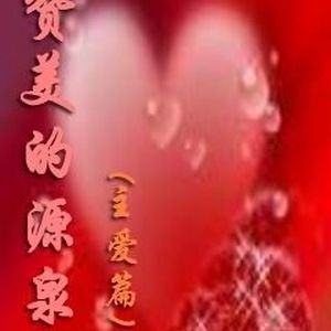 讚美的葡萄枝歌曲歌詞大全_讚美的葡萄枝最新歌曲歌詞