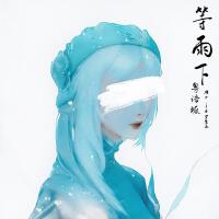 等雨下（粵語版 | Waiting In The Rain CAN Ver.）專輯_Mr.16羅雋永等雨下（粵語版 | Waiting In The Rain CAN Ver.）最新專輯