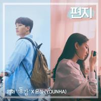 윤하 YOUNHA歌曲歌詞大全_윤하 YOUNHA最新歌曲歌詞