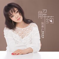 之陳個人資料介紹_個人檔案(生日/星座/歌曲/專輯/MV作品)