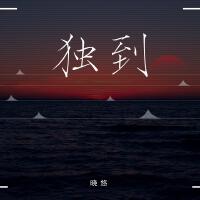 曉悠個人資料介紹_個人檔案(生日/星座/歌曲/專輯/MV作品)