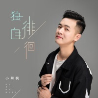 xiaoafeng個人資料介紹_個人檔案(生日/星座/歌曲/專輯/MV作品)