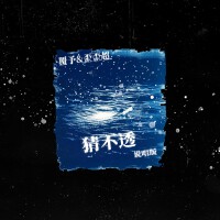 X.Y.L歌曲歌詞大全_X.Y.L最新歌曲歌詞