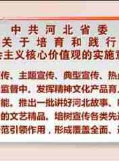 河北新聞聯播最新一期線上看_全集完整版高清線上看 - 蟲蟲綜藝