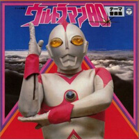 ウルトラマン80 テーマ音楽集