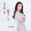 伍美姍歌曲歌詞大全_伍美姍最新歌曲歌詞