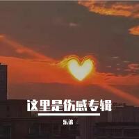 樂弟個人資料介紹_個人檔案(生日/星座/歌曲/專輯/MV作品)