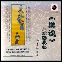 二胡魂 - The Spirit Of Erhu專輯_蔣才如二胡魂 - The Spirit Of Erhu最新專輯