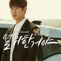 맨도롱 또똣 OST Part.5 (心情好又暖 OST Part.5)