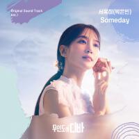 무인도의 디바 OST 서목하 (박은빈) Vol.1 (CASTAWAY DIVA OST SEO MOK HA (PARK EUN BIN) Vol.1)