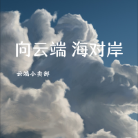 雲端小賣部歌曲歌詞大全_雲端小賣部最新歌曲歌詞