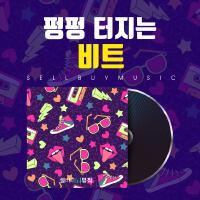 펑펑 터지는 비트 Popping Beat專輯_셀바이뮤직 Sellbuymusic펑펑 터지는 비트 Popping Beat最新專輯