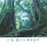 「いま、會いにゆきます」オリジナル・サウンドトラック (「いま、會いにゆきます」オリジナル·サウンド專輯_松谷卓「いま、會いにゆきます」オリジナル・サウンドトラック (「いま、會いにゆきます」オリジナル·サウンド最新專輯