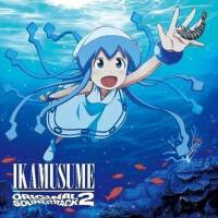 IKAMUSUME ORIGINAL SOUNDTRACK2 (侵略!イカ娘)專輯_菊谷知樹IKAMUSUME ORIGINAL SOUNDTRACK2 (侵略!イカ娘)最新專輯