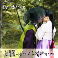 공주의 남자 OST Part.4專輯_李勝烈공주의 남자 OST Part.4最新專輯