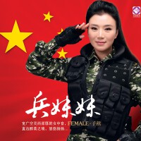 兵妹妹