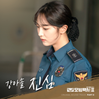 모범택시 OST Part.5專輯_강아솔모범택시 OST Part.5最新專輯