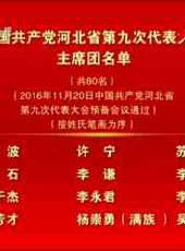 河北新聞聯播最新一期線上看_全集完整版高清線上看 - 蟲蟲綜藝