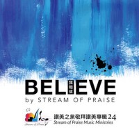 我相信 I Believe