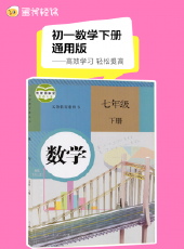 初一數學下冊同步課人教版動漫全集線上看_卡通片全集高清線上看 - 蟲蟲動漫