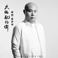 陳世海歌曲歌詞大全_陳世海最新歌曲歌詞