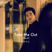 Take Me Out歌曲歌詞大全_Take Me Out最新歌曲歌詞