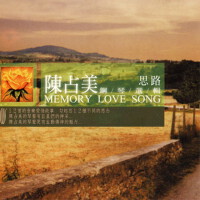 陳占美 鋼琴選輯 思路 (路 Memory Love Song)專輯_陳占美陳占美 鋼琴選輯 思路 (路 Memory Love Song)最新專輯