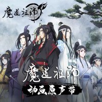 魔道祖師動畫原聲帶