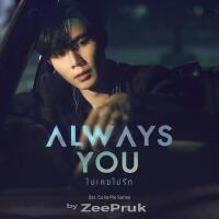 Always You (ไม่เคยไม่รัก) (Original Soundtrack From