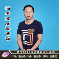 王慶安