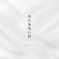 Merico歌曲歌詞大全_Merico最新歌曲歌詞