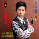 李友勝歌曲歌詞大全_李友勝最新歌曲歌詞