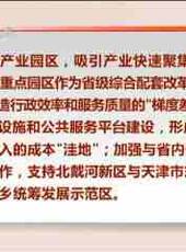 河北新聞聯播最新一期線上看_全集完整版高清線上看 - 蟲蟲綜藝