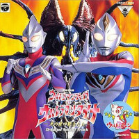 ウルトラマンティガ&ウルトラマンダイナ ― オリジナル・サウンドトラック (迪迦奧特曼&戴拿奧特曼