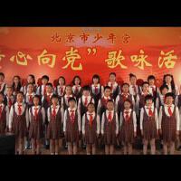 北京市少年宮合唱團歌曲歌詞大全_北京市少年宮合唱團最新歌曲歌詞