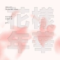 화양연화 pt.1 (花樣年華 pt.1)