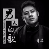 董義歌曲歌詞大全_董義最新歌曲歌詞