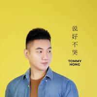 Tommy Hong