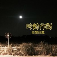 幸運空氣歌曲歌詞大全_幸運空氣最新歌曲歌詞