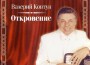 Валерий Ковтун歌曲歌詞大全_Валерий Ковтун最新歌曲歌詞