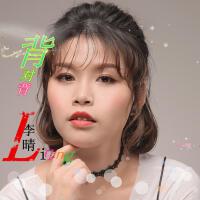 李晴歌曲歌詞大全_李晴最新歌曲歌詞