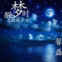 馨磊歌曲歌詞大全_馨磊最新歌曲歌詞