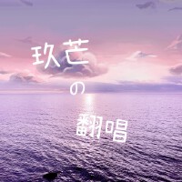 玖芒Mango歌曲歌詞大全_玖芒Mango最新歌曲歌詞