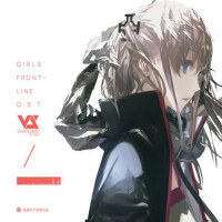 少女前線 Girls Frontline Original Soundtrack (少女前線 遊戲原專輯_Vanguard Sound少女前線 Girls Frontline Original Soundtrack (少女前線 遊戲原最新專輯