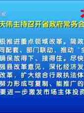 河北新聞聯播最新一期線上看_全集完整版高清線上看 - 蟲蟲綜藝