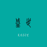 Kasol歌曲歌詞大全_Kasol最新歌曲歌詞