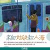 來自捷運和人海專輯_馬希里來自捷運和人海最新專輯