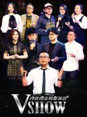 VSHOW內容創業明星演講（北京站）最新一期線上看_全集完整版高清線上看 - 蟲蟲綜藝